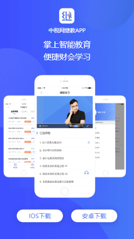 中税网继教app