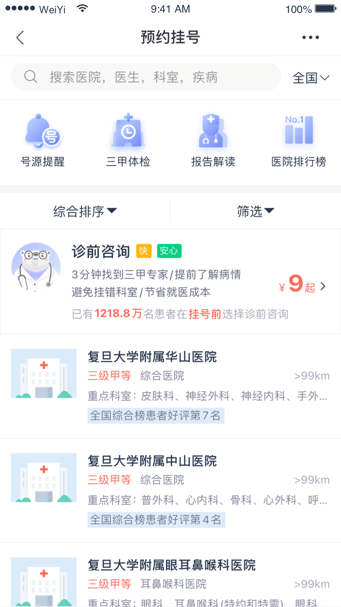 健康怀仁用户端截图