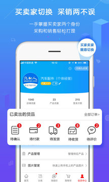 汽配人管家app截图