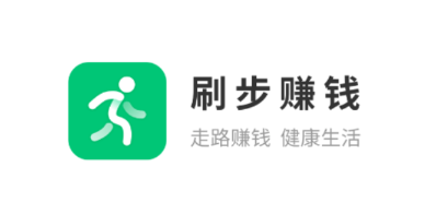 刷步赚钱app