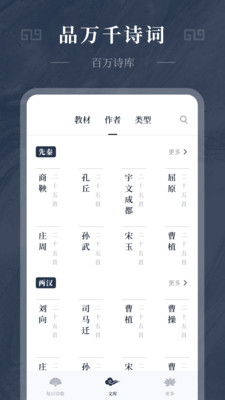 古诗词精选app截图