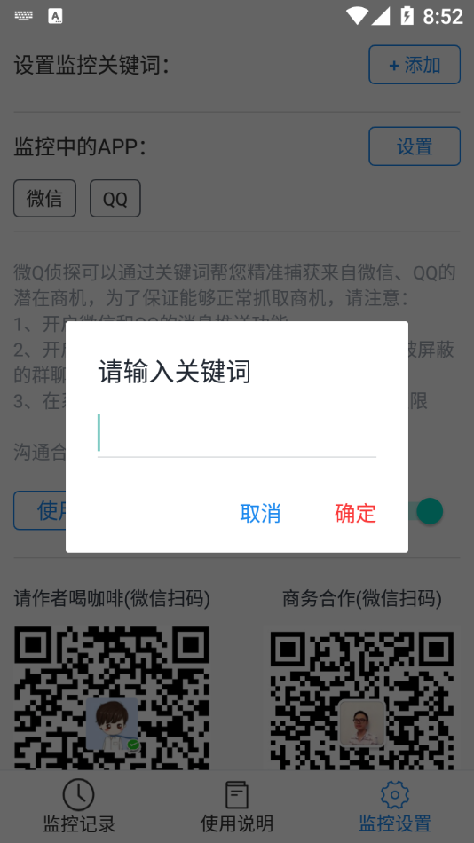 微Q侦探app截图