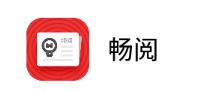 畅阅app