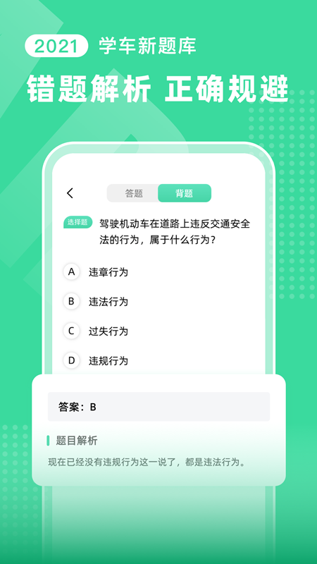 驾车宝典app截图