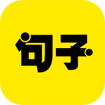 文案句子app