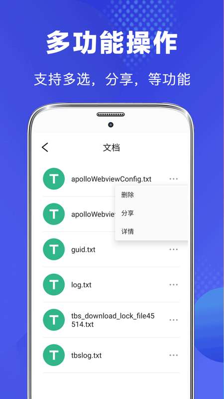 隐私safe文件app截图