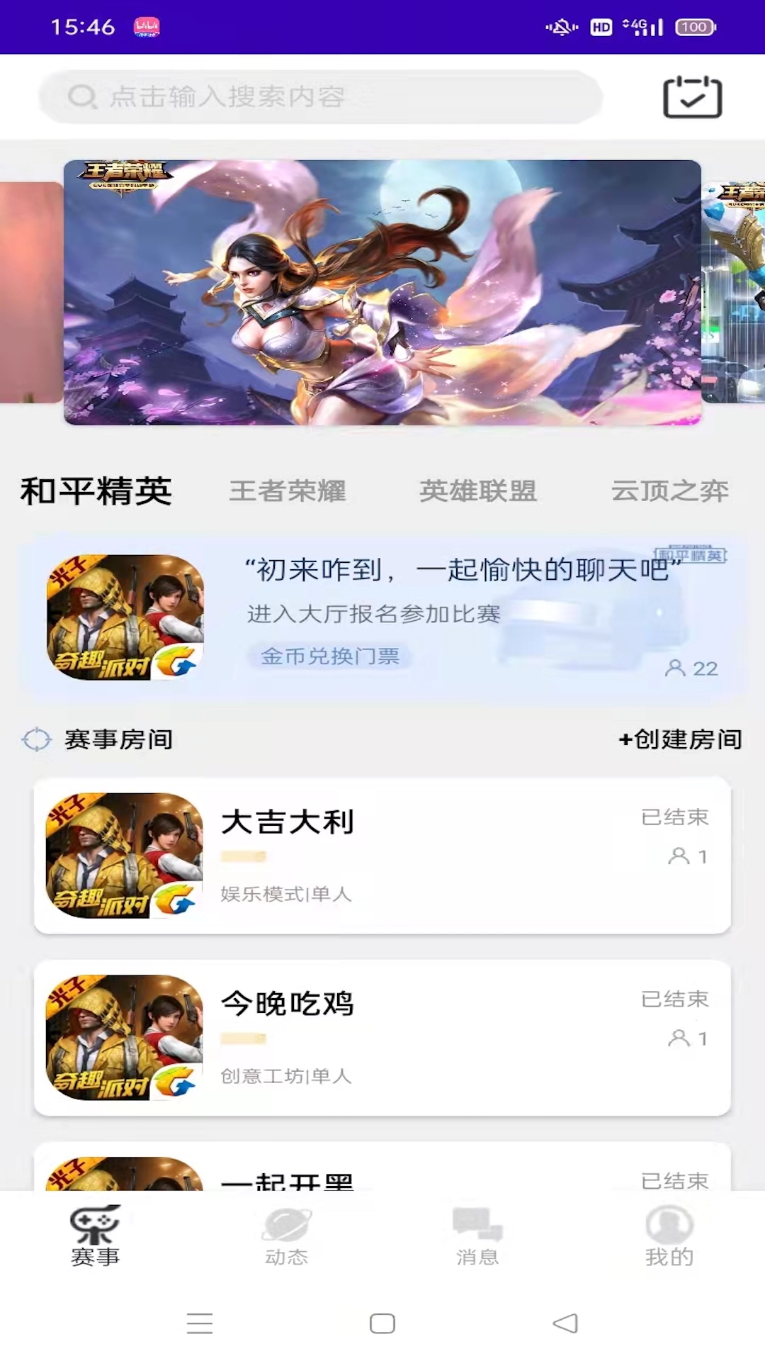 欢乐电竞app截图