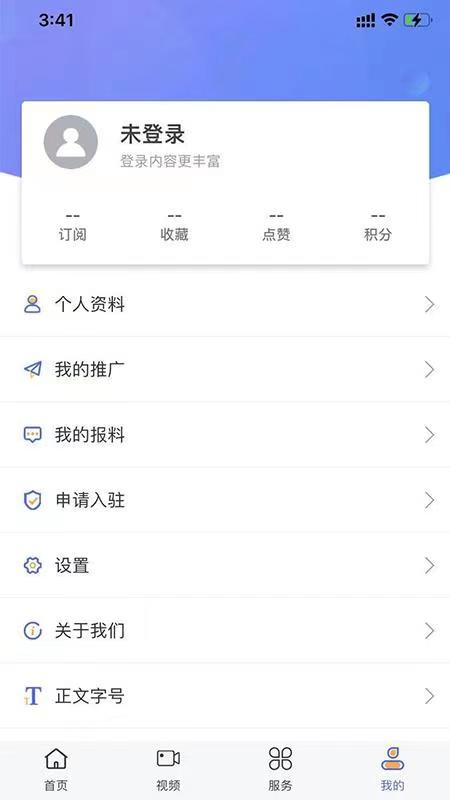 新视讯体育app截图