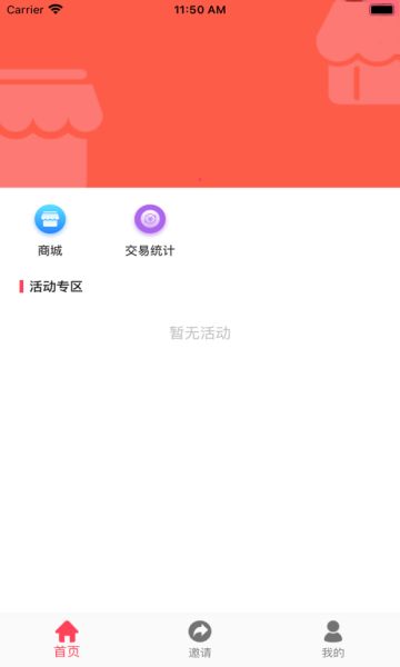 海科掌柜app截图