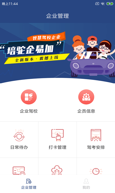 培驼企易加app截图