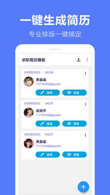 求职简历模板app截图