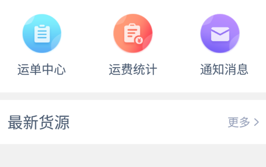 万锦成司机端app