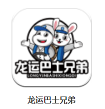 龙运巴士兄弟app