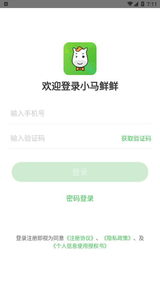 小马鲜鲜app截图