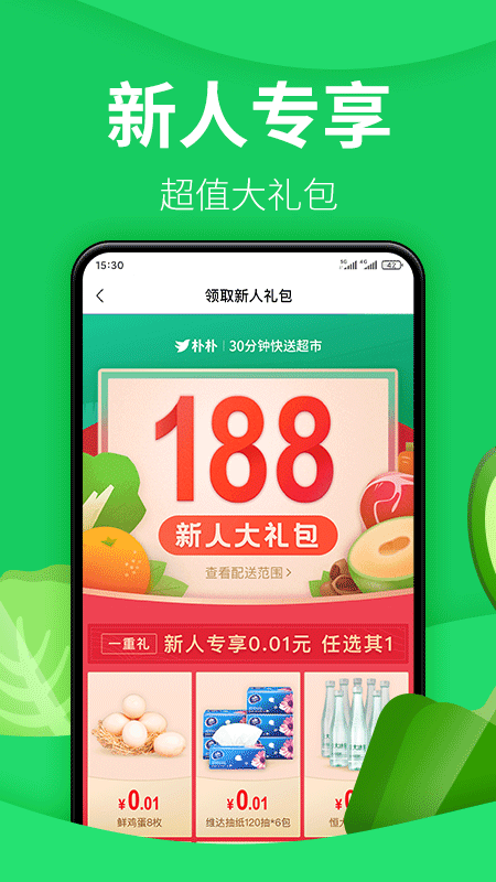 朴朴生鲜配送app下载截图