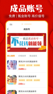 超爱游戏交易app截图