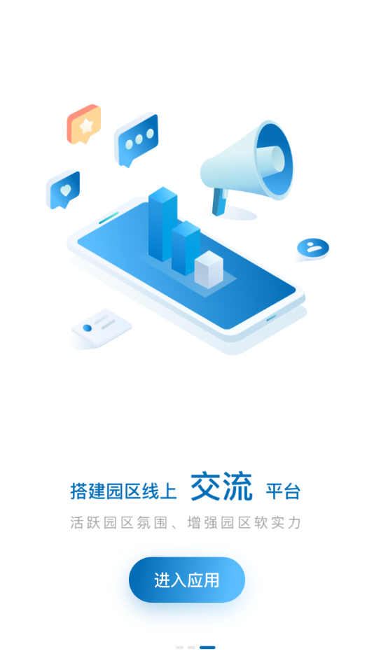 火炬智慧园区app截图