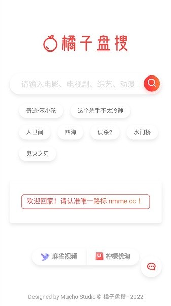 橘子盘搜app截图