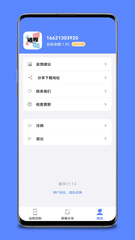 手机远程桌面协助App截图