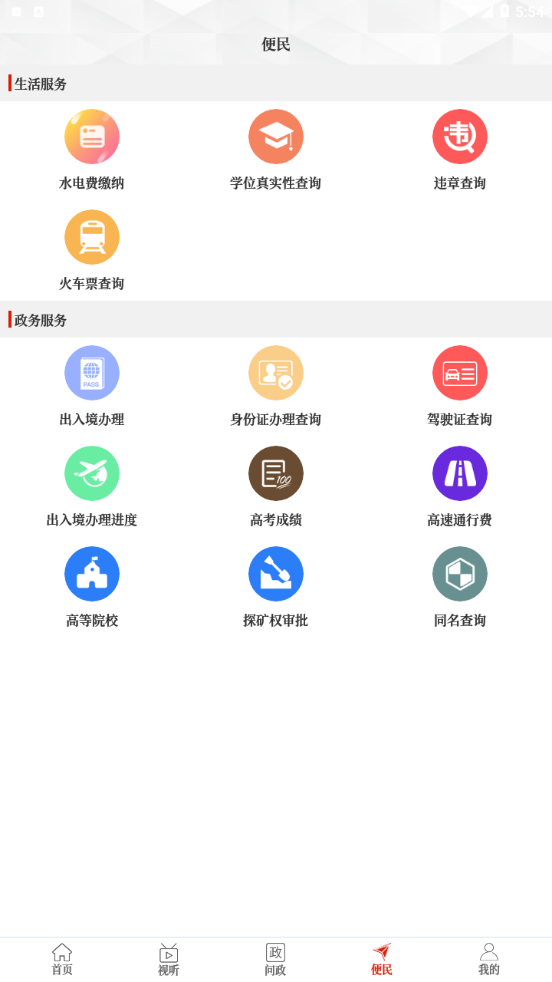 云上泌阳app截图