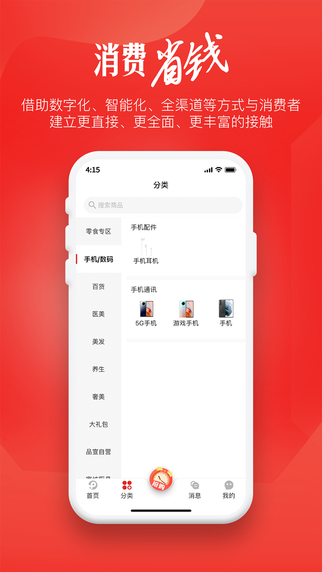 品宣国际app截图