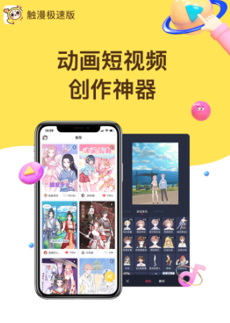 触漫极速版app