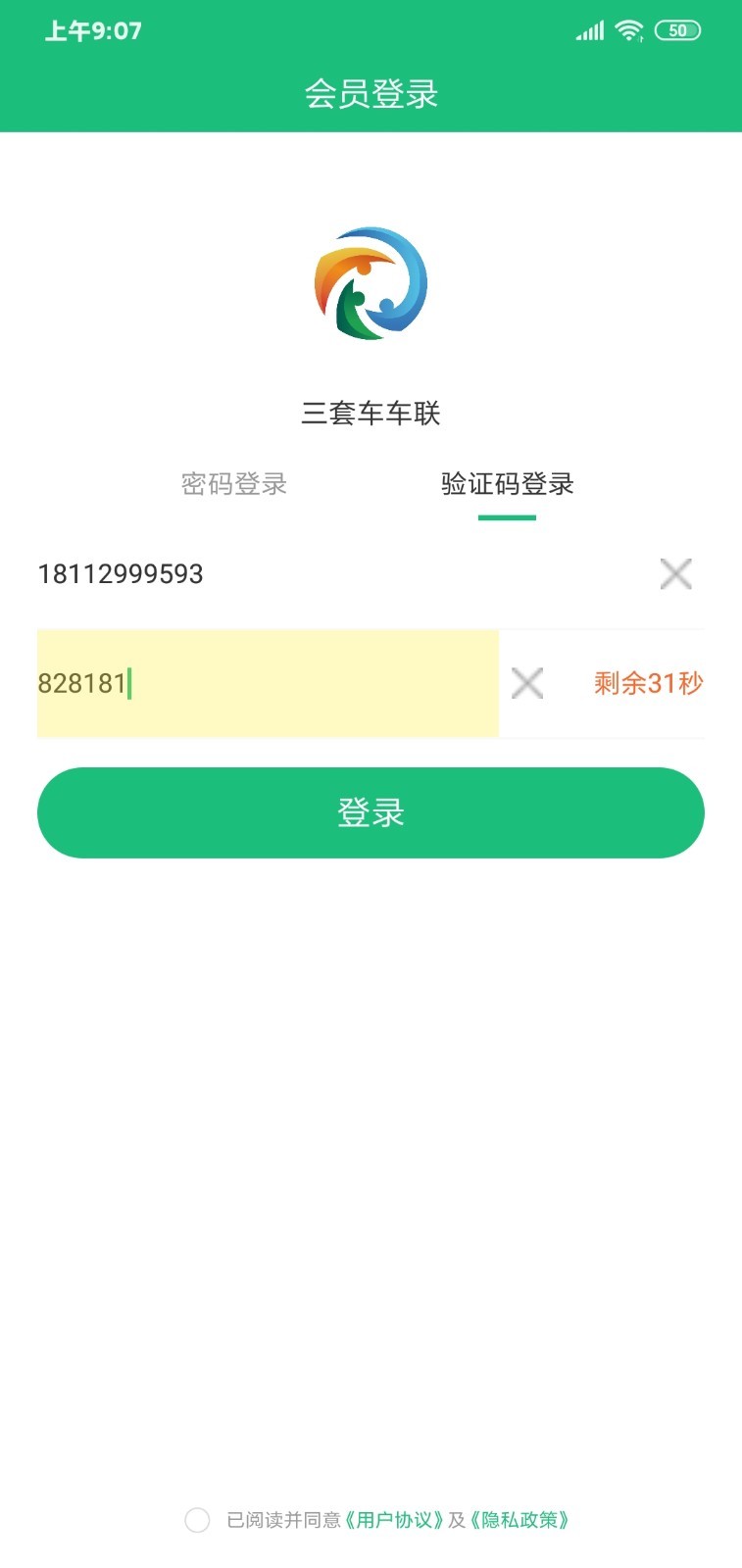 三套车车联app截图