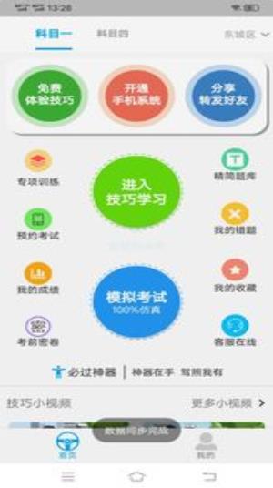 科目一语音技巧版app截图