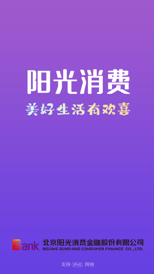 阳光消费app