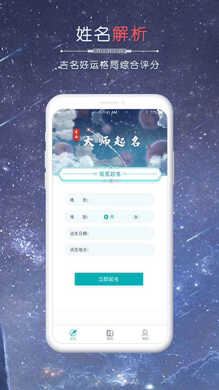 念念宝宝起名app截图