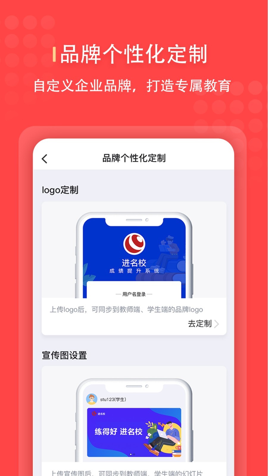 进名校管理端App截图