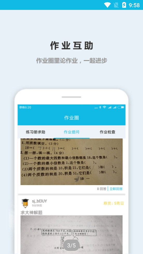 作业精灵下载app拍照搜题截图