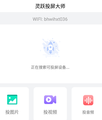 灵跃投屏大师app