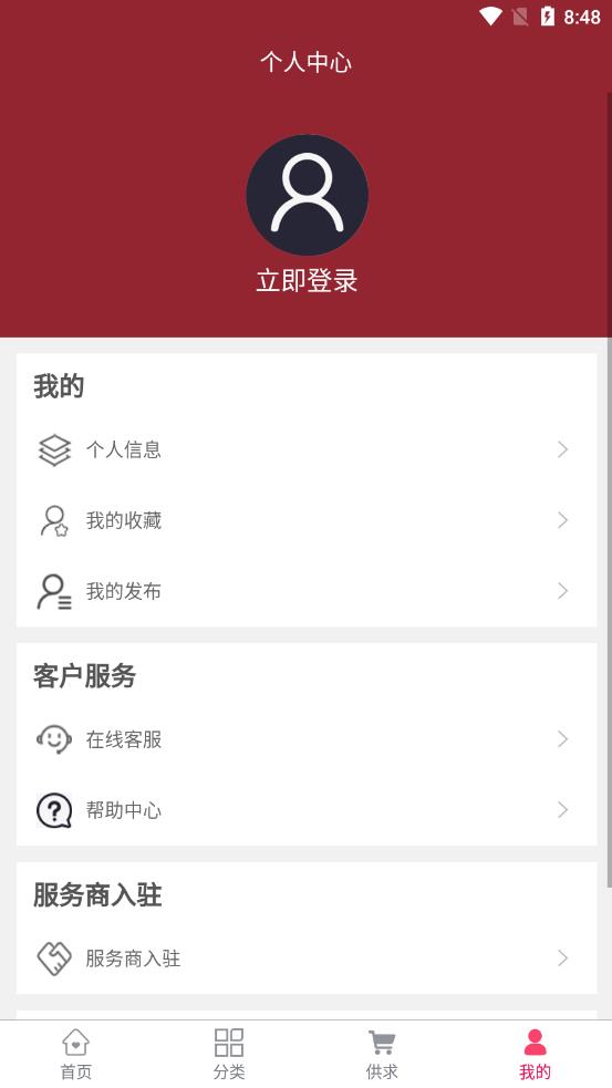 药食仓app截图