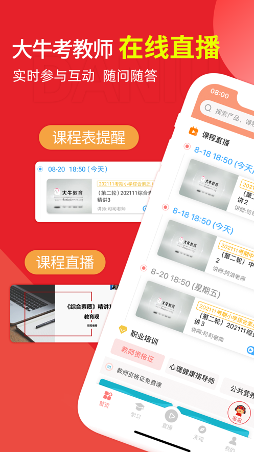 大牛考教师app截图