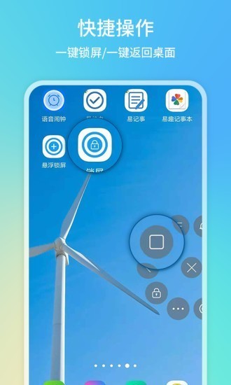 悬浮球一键锁屏app(悬浮锁屏)截图