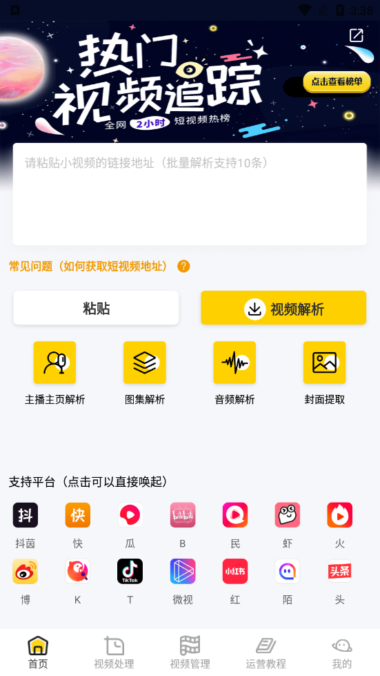 小视频去水印软件app截图