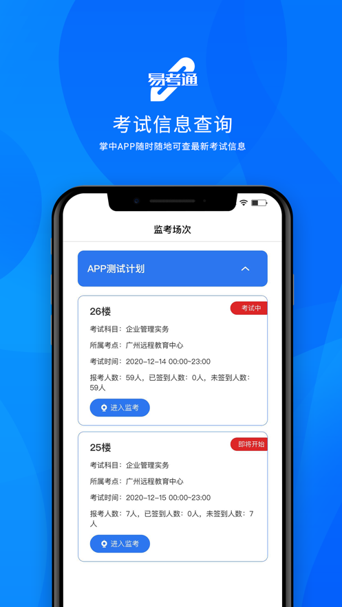 易考通app截图