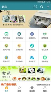 吉米宠物app截图