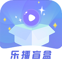 乐播盲盒app