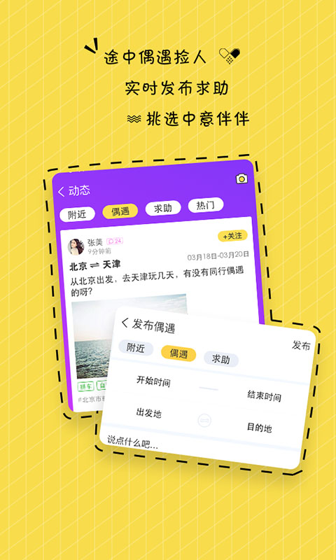 陪伴玩app截图