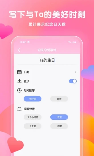 恋爱记录情侣空间App截图