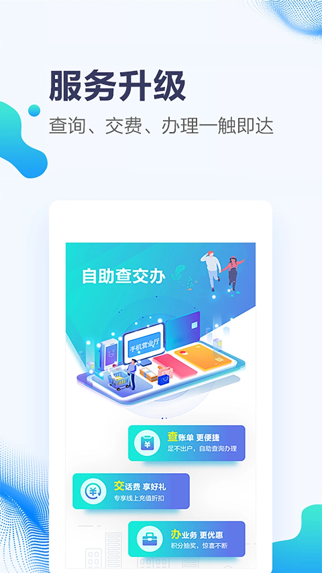 甘肃移动app截图