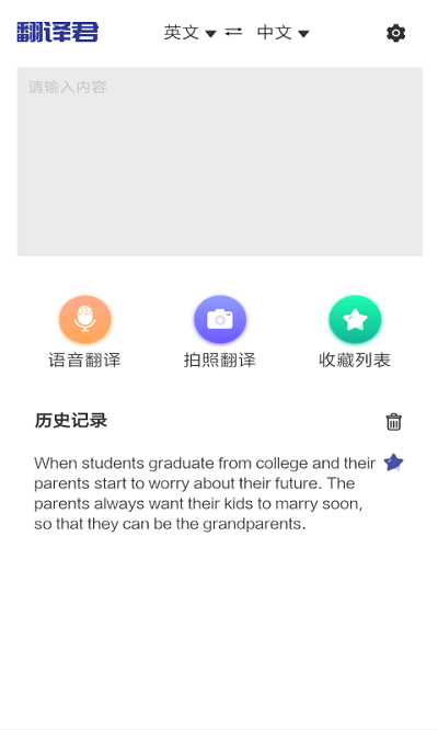 鸿旗英语翻译官方版截图