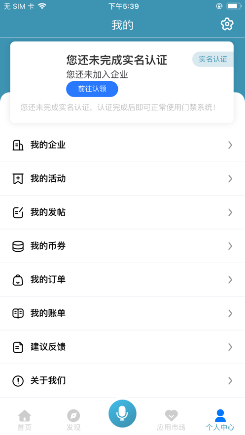 启业通app截图