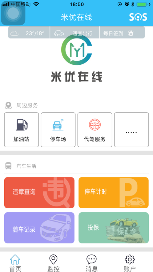 米优在线app截图