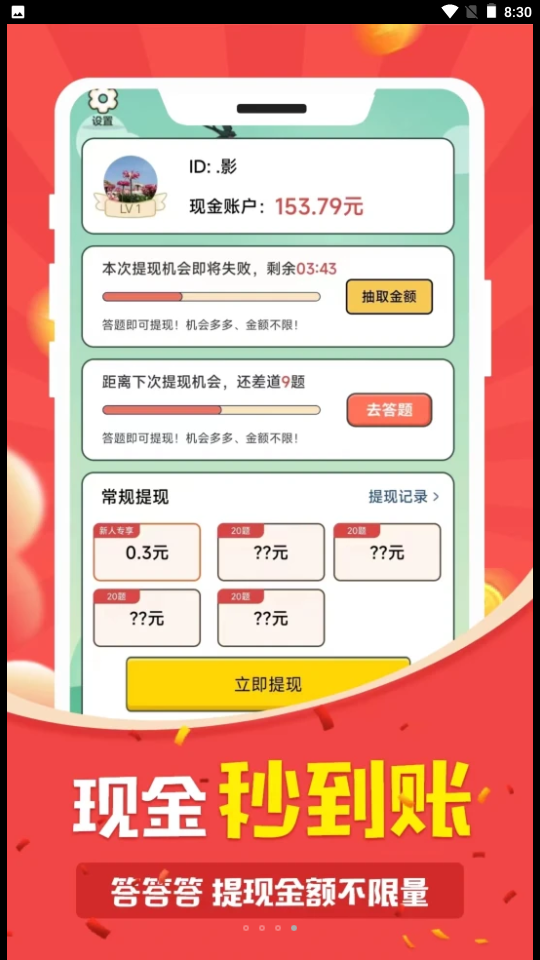 趣答题赚钱app截图