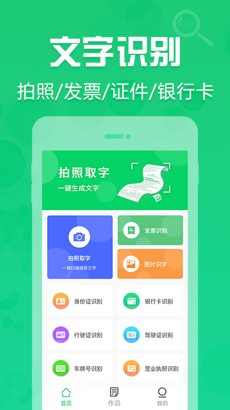 拍照取字神器app截图