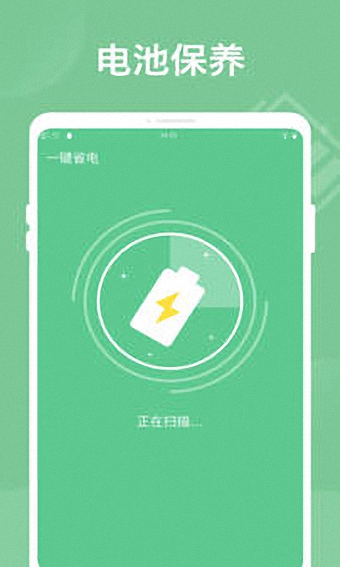 智能省电王app截图