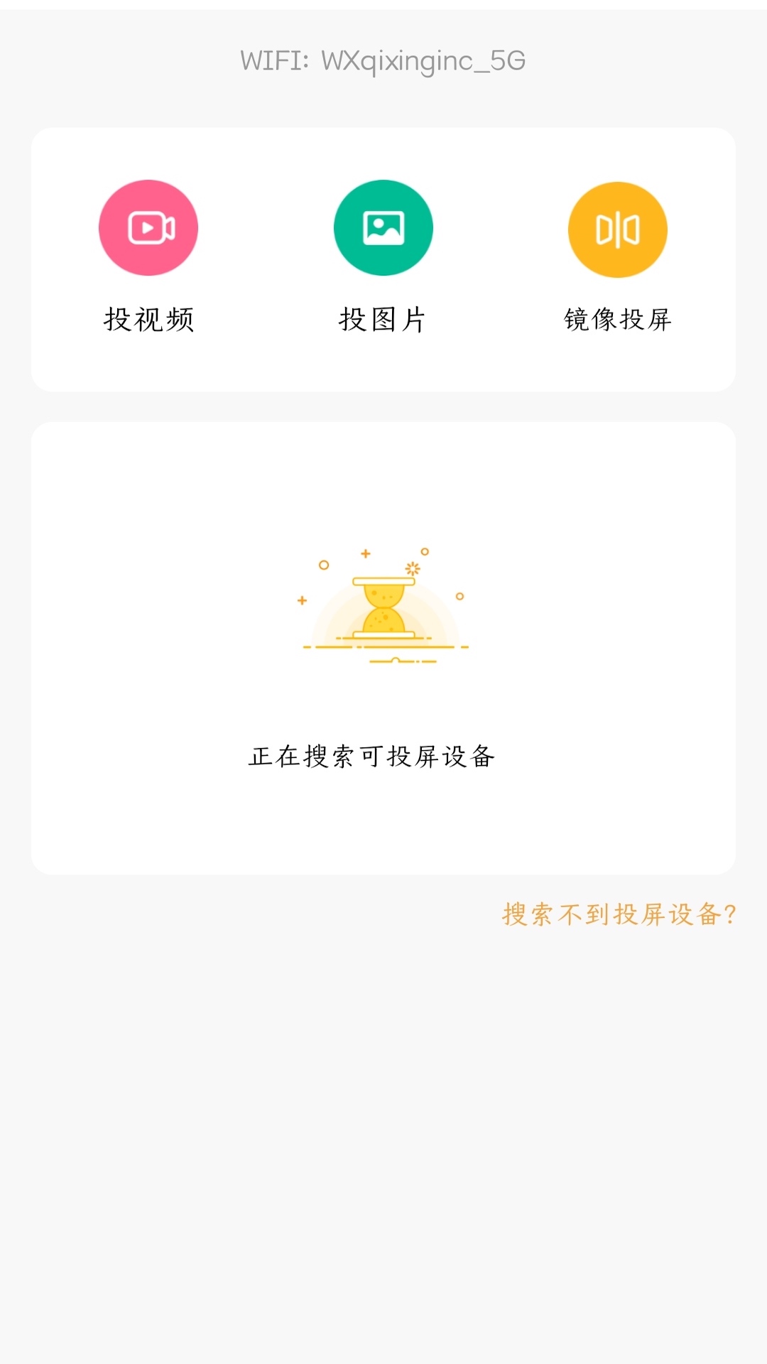 极光tv一键投屏app截图